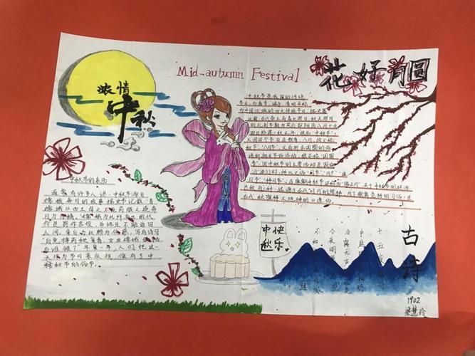 其它 马鹿山中学1902班迎中秋手抄报展示 写美篇我国传统中秋节历史