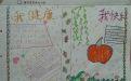 枣树和西瓜藤的手抄报 手抄报版面设计图