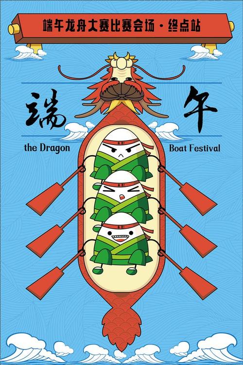 端午节划龙舟比赛活动粽子肉粽贺卡海报ai矢量设计素材9