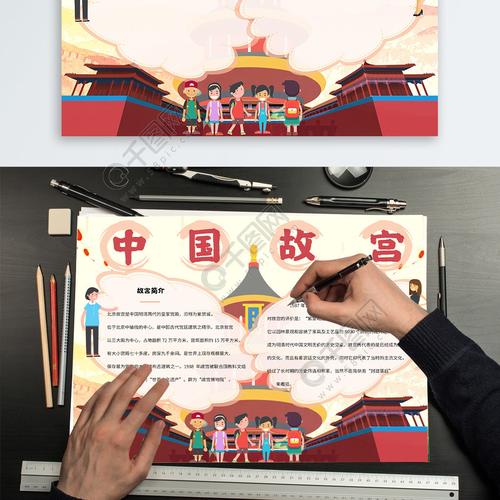 保护中国文化遗产之故宫手抄报免费下载纪念日手抄报手抄报板报