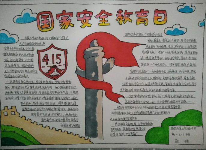 15全民国家安全教育日-安平县第二实验小学手抄报宣传活动孩子们积极