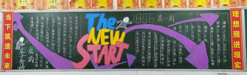 周南石燕湖中学2020年下第一次黑板报展示