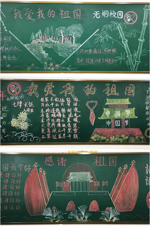 仪式上廊坊九小政教处安排了六项活动其中一项为爱祖国主题黑板报