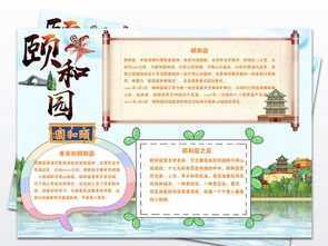 最漂亮的画北京颐和园的手抄报 颐和园的手抄报