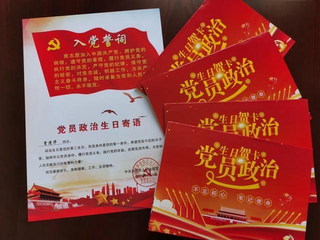 汾阳市人民法院党支部向党员赠送政治生日贺卡