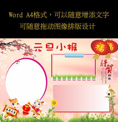 春节word电子手抄报 word手抄报