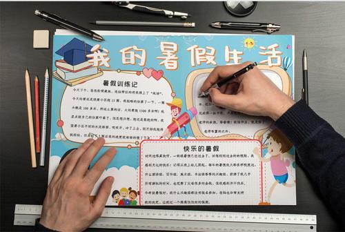 暑假手抄报手工手绘儿童画电子小报a4a38开小学生幼儿园黑白线描与