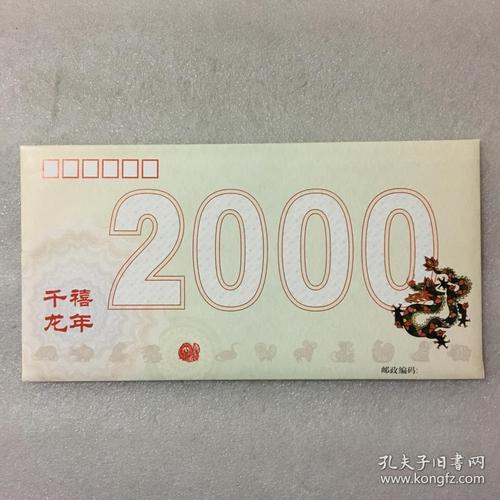 k镀金龙年生肖贺卡内含2000年龙票四方连和100元纸币
