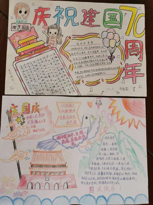 八甲刘中学庆国庆70周年手抄报比赛 写美篇  活动的开展得到了学校