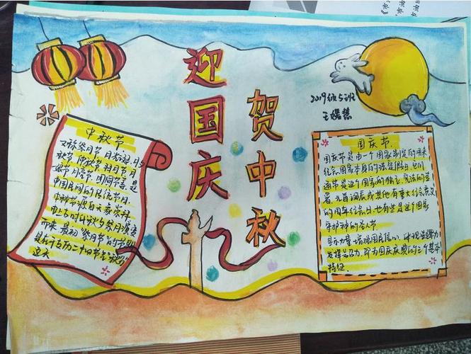 濮阳市油田艺术中学开展迎中秋 庆国庆手抄报评比活动