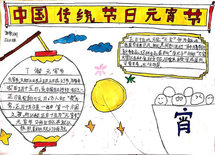 忻州市第二实验小学三12班中国传统节日手抄报展览
