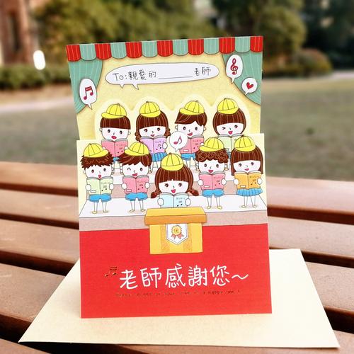 台湾学生开学毕业感谢男女老师卡片感恩教师节祝福贺卡快乐校园