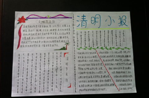 小学生清明节手抄报图片清明节来历习俗文字素材