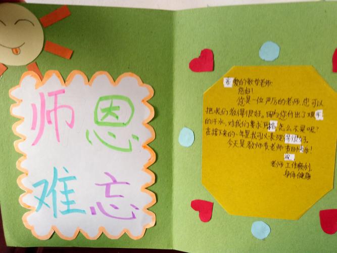 其它 恩江二小教师节贺卡六年级精巧作品展 写美篇        一张张贺卡