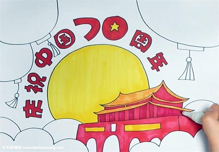 庆祝中国70周年手抄报