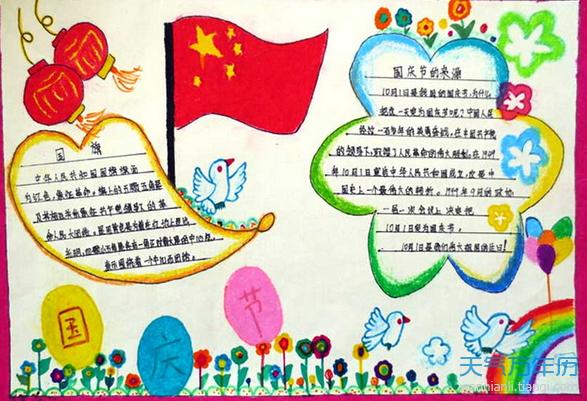 祝国庆节七十周年的手抄报 七十周年手抄报-蒲城教育文学网