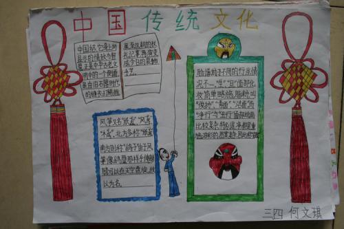 三年级中华传统文化手抄报小学中华传统文化手抄报