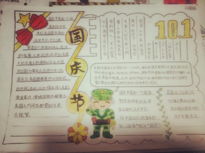 孙韫韬同学用手抄报的形式展示国庆节通过做手抄报更好的了解国庆