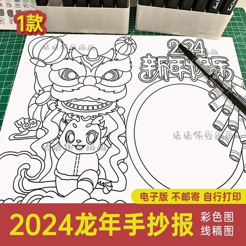 2024龙年春节手抄报中国新年小学生黑白涂色线稿电子版儿童小报16