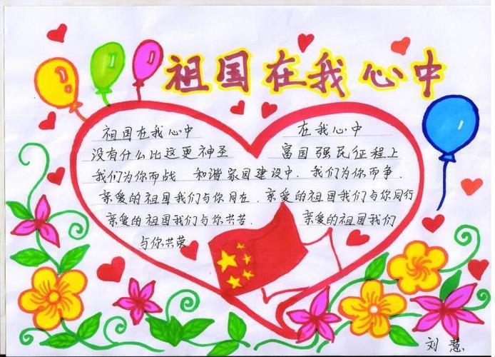 年庆祝新中国成立70周年我和我的祖国师生手抄报展教师和一年级组