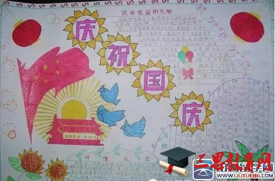 小学生四年级国庆节手抄报图片大全好看简单漂亮的
