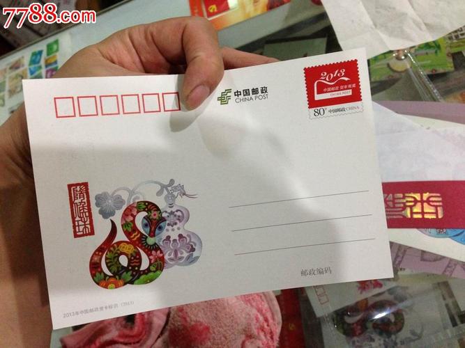 2013年中国邮政贺卡获奖纪念------灵蛇报恩