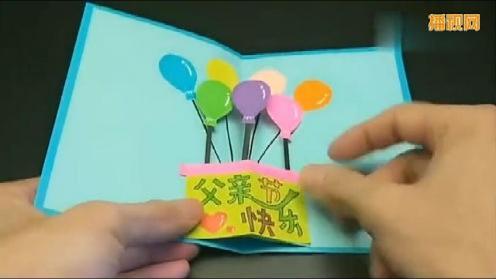 视频描述2分钟学会立体气球贺卡做法真的很简单幼儿园父亲节手工折纸