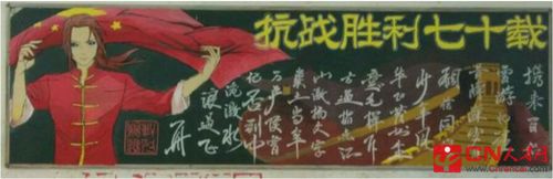 黑板报 专题黑板报 正文     导语9月3日中国抗日战争胜利纪念日