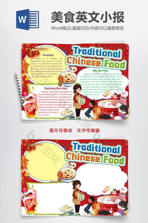 英国和中国的传统食物英文手抄报 中国传统手抄报