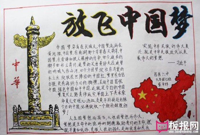 我的中国梦手抄报放飞中国梦古老的东方有一条龙他的名字就叫中国