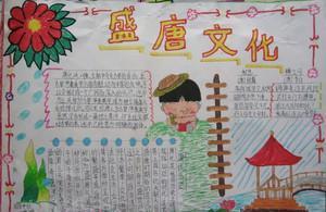 七年级下册关于唐朝的手抄报五年级下册手抄报