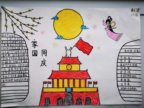 二10班迎国庆贺中秋手抄报作品展 写美篇  为了进一步弘扬中华
