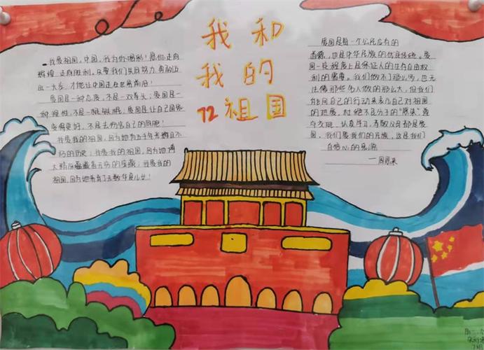我和我的祖国主题手抄报展示山东省单县第一中学