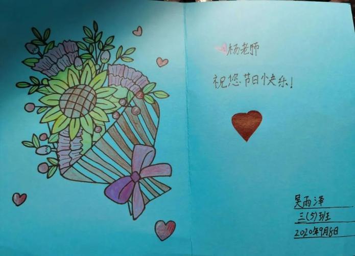 校园 教师节的礼物画一张贺卡送老师|贺卡|老师|书香新浪新闻