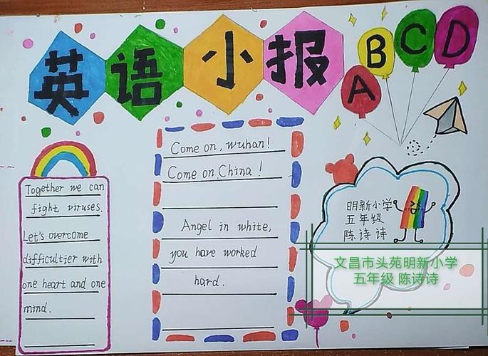 明新小学  五年级陈诗诗同学的手抄报.