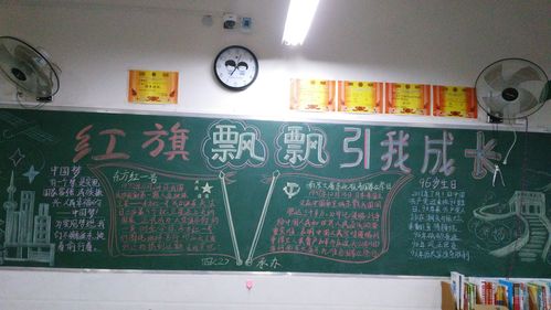 贵州省罗甸县第四小学文化育人红旗飘飘引我成长黑板报图片