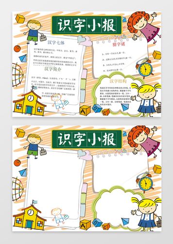 汉字手抄报汉字小报含有ps源文件蓝色卡通儿童有趣的汉字识字小报手