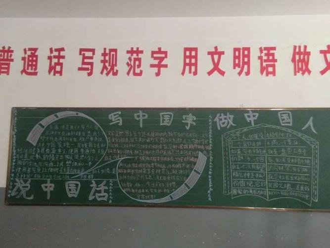 个班级还为此次亲子活动办了做好中国人说好中国话该主题的黑板报