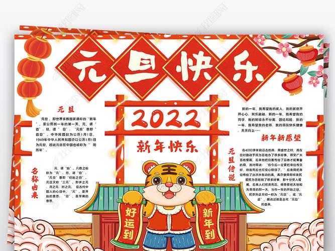 原创2022年元旦快乐小报新年春节习俗小报手抄报