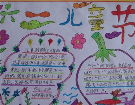 湘阴渡中心小学六一儿童节手抄报 六一儿童节手抄报