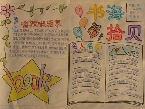 欣赏国庆节手抄报中国板报网六年级阅读手抄报图片五六年级阅读手抄