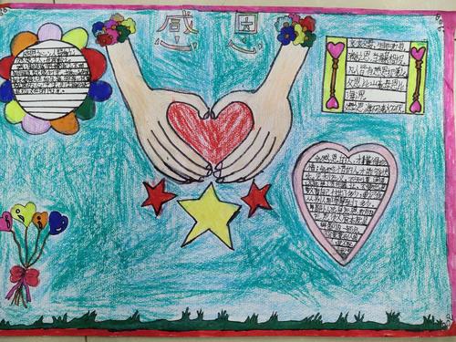 孩子们亲手制作一份感恩手抄报孩子在这次感恩活动中感受爱体验爱
