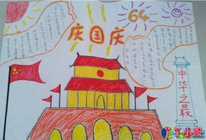 一年级国庆天安门手抄报怎么画简单又漂亮一年级中国梦手抄报图片大全