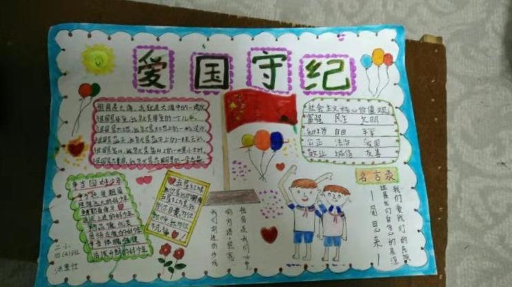 《致敬可爱的中国做一名爱国守纪的好少年》手抄报活动