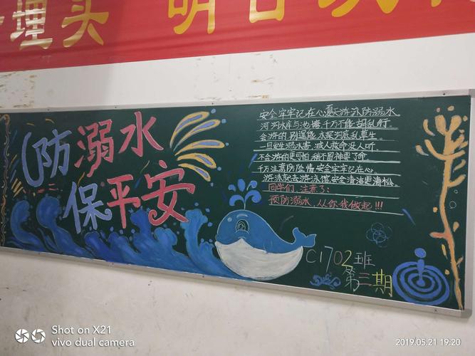 东安县天成学校防溺水黑板报宣传教育活动
