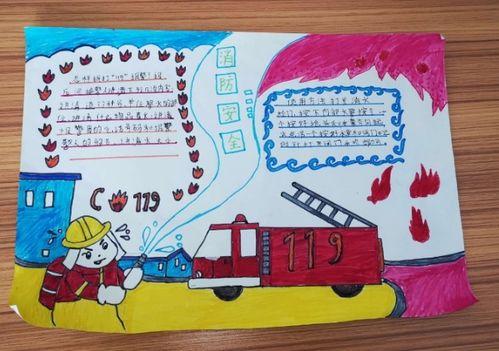 小学消防安全教育月学生手抄报活动剪影提升消防意识共建美好家园手
