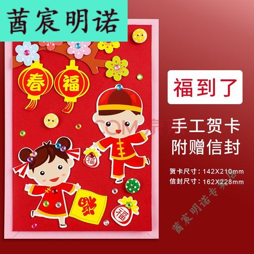 新年贺卡 中国风2021春节新年贺卡带信封创意儿童小学生手工diy材料包