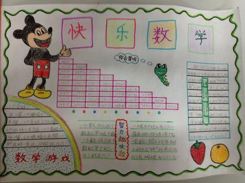 春节欢乐购二年级数学手抄报二年级数学手抄报
