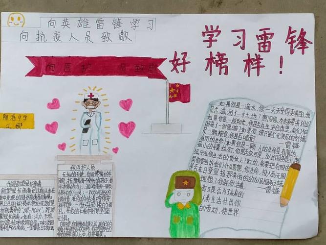 手抄报活动 写美篇  雷锋是和平时期青年的楷模雷锋精神是我们中华