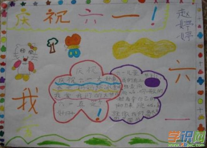 2019幼儿园儿童节手抄报简单漂亮-快乐的儿童节